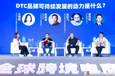 圆桌对话：DTC出海品牌可持续发展的动力是什么？