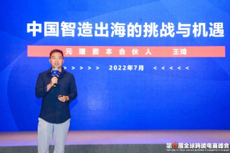 元璟资本王琦：机会在新市场 新基建 新的场景和人群上