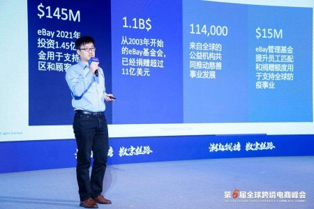 eBay周永军：在真实商业环境中培养校园跨境人才