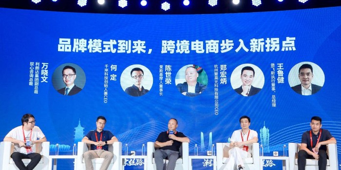 圆桌讨论：跨境电商如何做品牌？