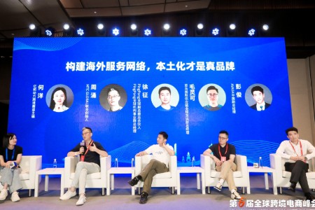 圆桌论坛：构建海外服务网络 本土化才是真品牌