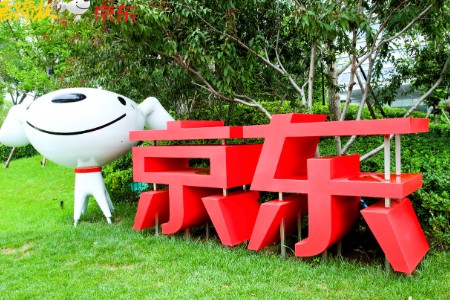 京东“满天星计划”落地浙江 协作中小企业加速转型