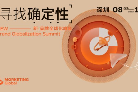 Meta等确认出席第六届品牌全球化峰会｜MBGS2022嘉宾揭晓