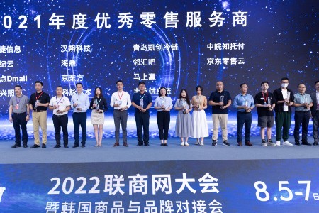 京东零售云成功入选“2021年度优秀零售服务商”