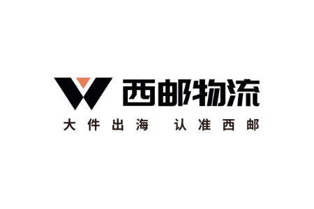 西邮物流