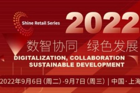 2022第六届中国消费品+零售供应链与物流峰会即将召开！