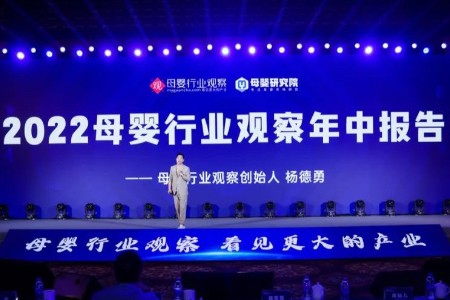 回归基本功 重构新增长！第八届母婴生态大会干货集锦