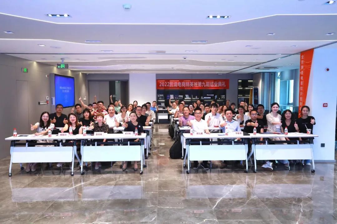 跨境精英九期结业典礼在全球跨境电商知识服务中心举行