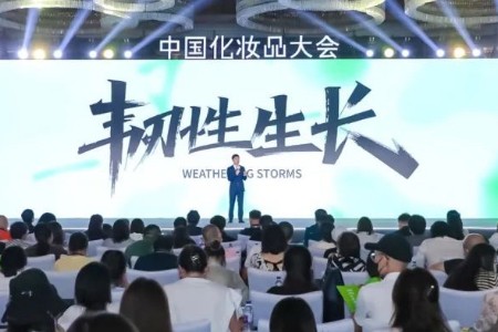 2022中国化妆品大会圆满落幕 商界翘楚共论美妆产业韧性