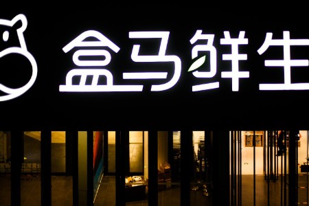 盒马鲜生张欣宇：已在全国建立190个盒马村
