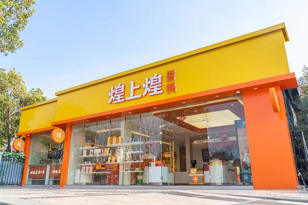 皇上皇门店图片