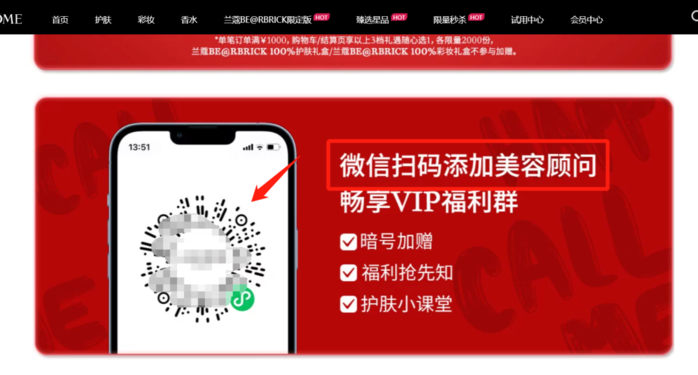 兰蔻私域全拆解，如何能GMV增长97%视频号直播破1000万