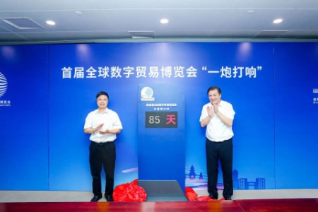 首届全球数字贸易博览会倒计时揭牌仪式在杭召开
