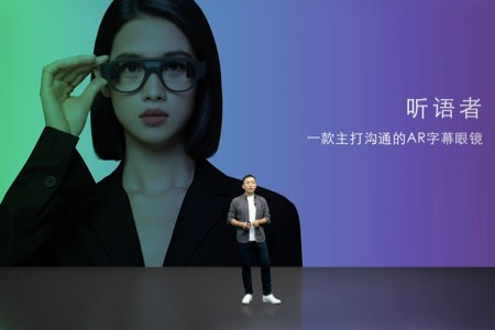 亮亮视野公布首款消费级AR眼镜 主打听障沟通