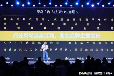 菜鸟驿站苏道：精准且愉悦的媒介场景是广告效果的倍增器