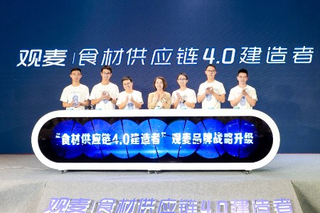 观麦科技首发《食材供应链4.0白皮书》 布局全域