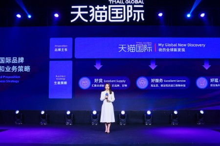 天猫国际出台招商新政：四种模式入驻 新商家保证金减50%