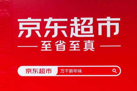 京东牛英华：在即时零售领域发挥商品运营和品类把控优势