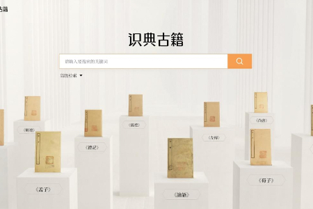 零售晚报：北大携字节跳动搭建古籍数字化平台 免费开放智能图书馆