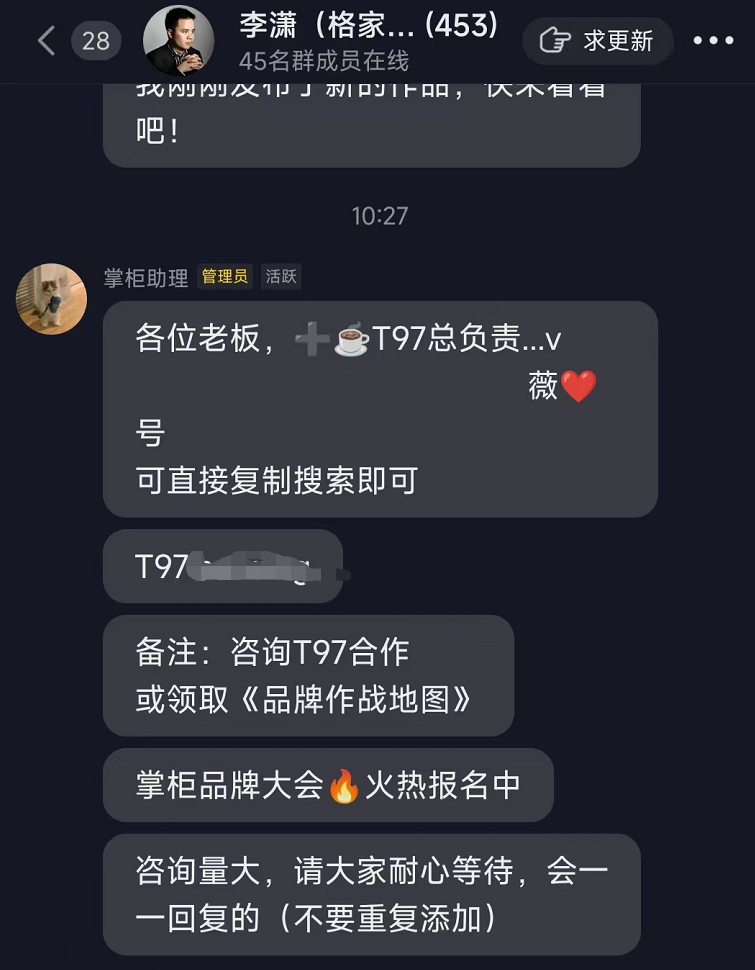 T97 Vip 重聊T97咖啡 直播加盟是一门好生意吗? - 零售 - 亿邦动力
