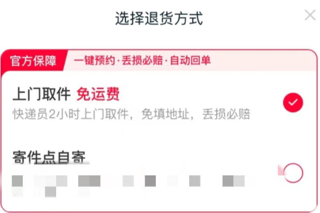 双11手机天猫App升级 运费险退货运费全免