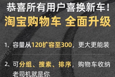 天猫双11前淘宝购物车大扩容 把“买买买”安排明明白白