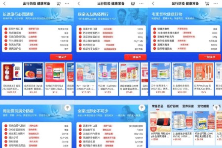 保障国庆出行 京东健康上线“出行防疫 健康常备”专区