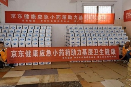 京东健康联合中华社会救助基金会发起应急小药箱公益项目
