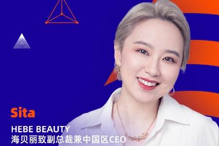 海贝丽致Sita：为什么本土化让我们从追随者变成引领者？