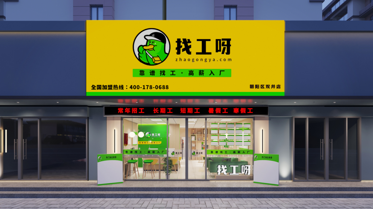 撬动4亿蓝领市场 “找工呀”深耕服务领域 - 零售 - 亿邦动力