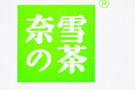 奈雪专心搞副业