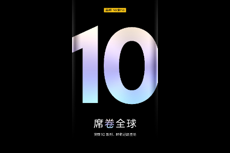 realme正式官宣真我10系列：英雄爆款 越级回归