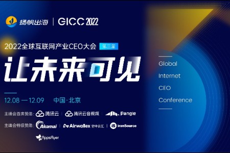 第二批参会行业知名嘉宾公布 扬帆出海年度盛会12月开幕