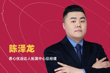 易心优选陈泽龙：老铁有需求 我们撮合品牌与达人去满足