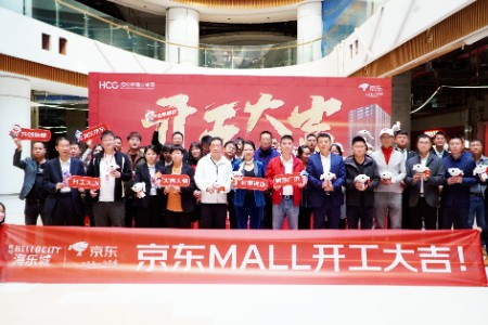 昆明京东MALL今日开工 泛家居航母招兵买马