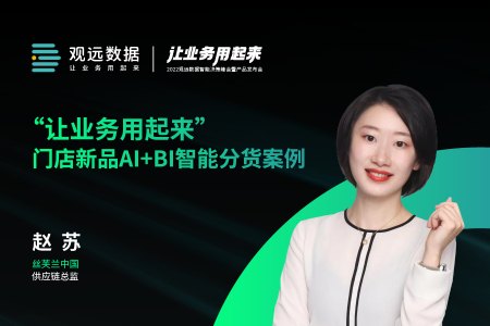 分货效率提高60%，丝芙兰中国门店新品AI+BI智能分货案例