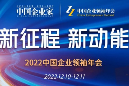 今年的“企业家天团”都来了 你还不心动？