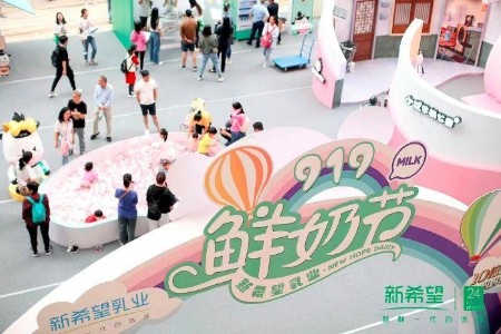 快消品牌入局私域 新希望乳业携手有赞上演示范教学