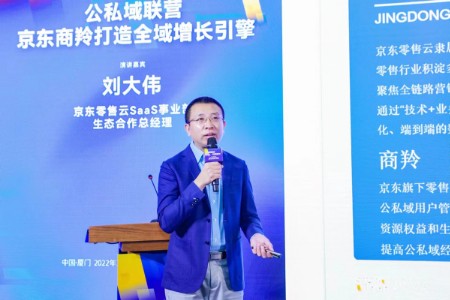京东零售云出席CCFA便利店大会 展全链路数智化解决方案