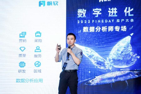 让数据分析效率再提升50% 帆软举办用户大会暨新品发布会