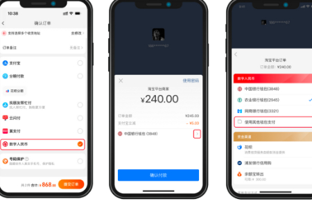 淘宝支持使用数字人民币付款了！正向用户分批次开放