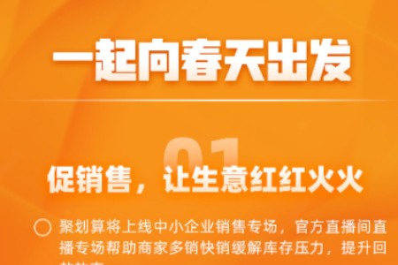淘宝天猫促销售支持措施：产业带直播账号流量扶持300万