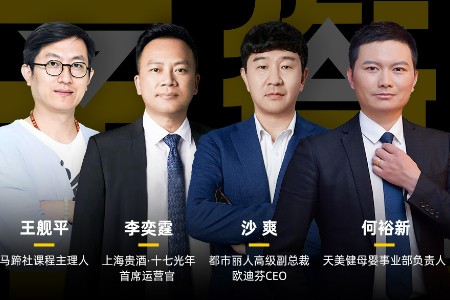 圆桌对话：成熟品类如何在逆境之中释放品牌势能？