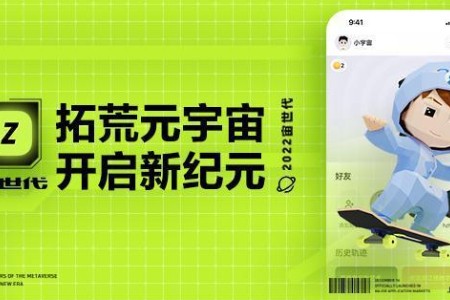 ZAKER正式公布“宙世代”：抢先布局国内元宇宙赛道
