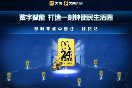 美团闪购开启即时零售·中国行活动