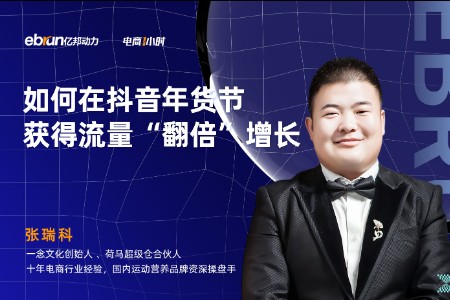 如何在抖音年货节获得流量“翻倍”增长？