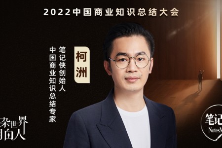 2022中国商业总结大会 来这里看大事!