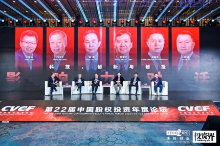 共话投资未来 第22届中国股权投资年度论坛深圳成功举办