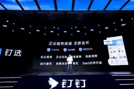 钉钉宣布用户破6亿 全新7.0版本要解决产业链协同问题