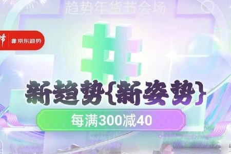 六大趋势场景公布 京东年货节新年会场开启2023新生活